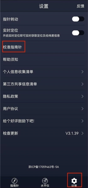 超级指南针手机版