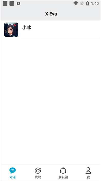 小冰岛软件