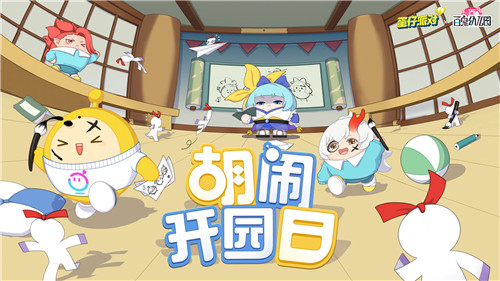 前方萌崽出没!《蛋仔派对》×《百鬼幼儿园》游戏联动重磅上线