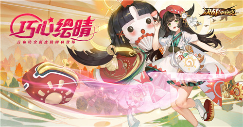 巧心绘晴《决战！平安京》日和坊七夕系列皮肤登场