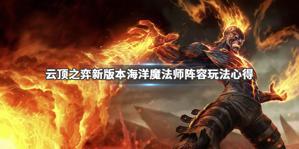 云顶之弈