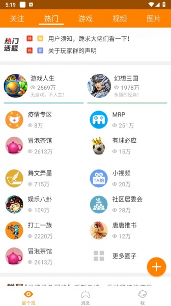 冒泡社区最新版