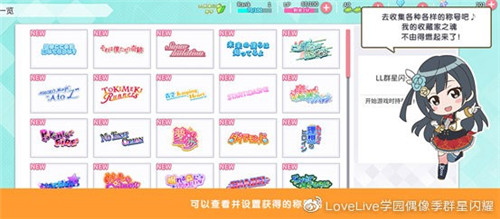 《学园偶像季：群星闪耀》入门篇：课题功能介绍