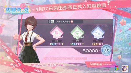蛇宝来啦!AKB48手游《樱桃湾之夏》今日迎来冈田奈奈