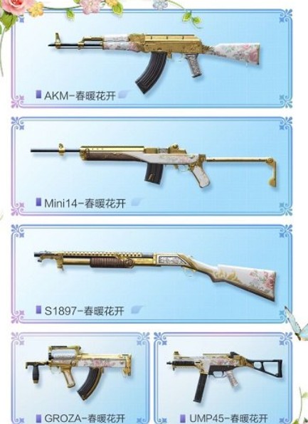 和平精英