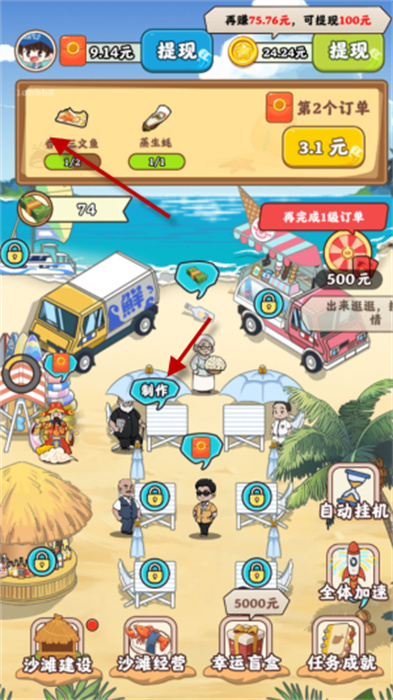 夏日海风APP
