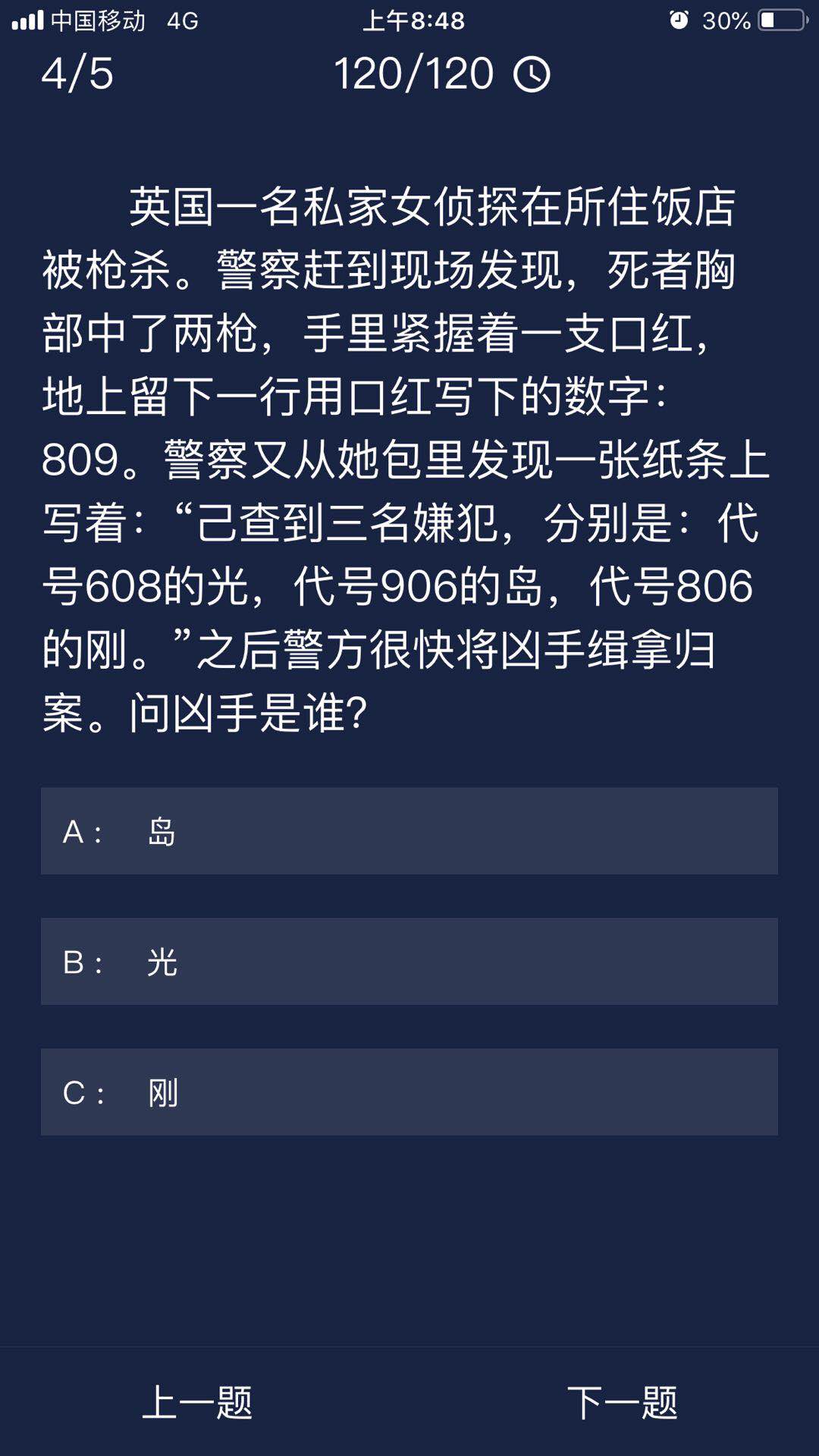 Crimaster犯罪大师