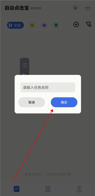 自动点击宝软件
