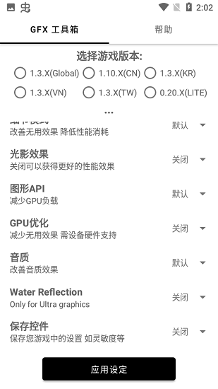 gfx画质工具箱中文版