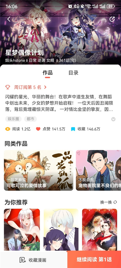 漫漫漫画软件