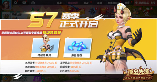 S7赛季闪耀开战 《孤岛先锋》热血跨年!