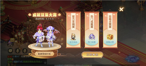 万千成就永镌风物志，《梦幻西游》手游成就征集活动火热进行中