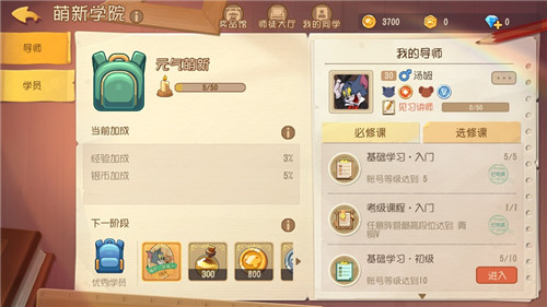 《猫和老鼠》萌新学院重磅上线 拜师学艺在线CARRY！