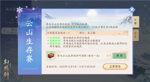 运筹帷幄，《轩辕剑龙舞云山》首届云山生存赛重磅来袭！