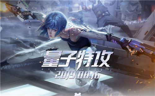 量子特攻
