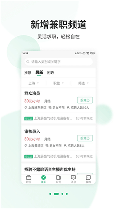 下载上海直聘