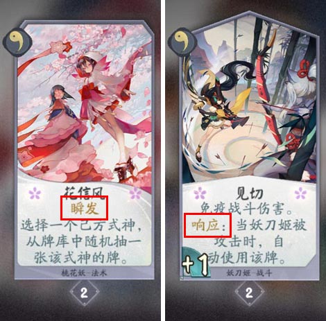 阴阳师百闻牌