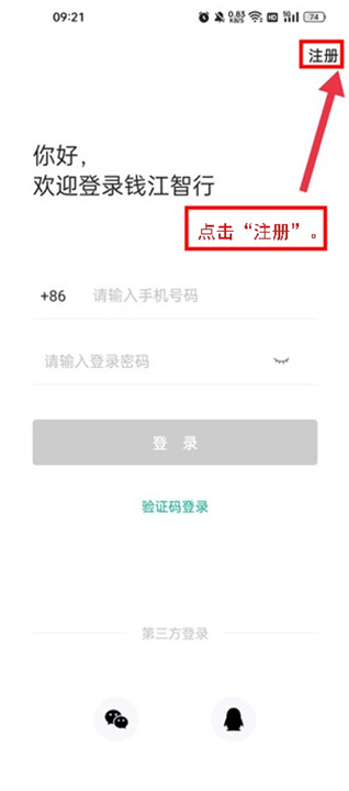 钱江智行app