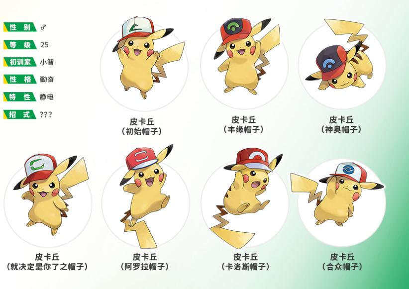 宝可梦剑盾神奥帽子皮卡丘