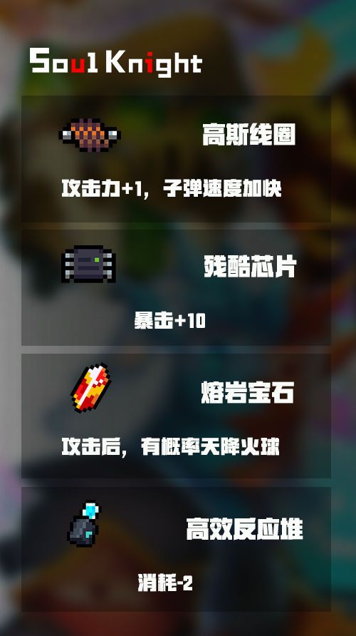 元气骑士