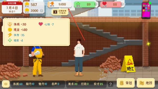 我独自生活手游