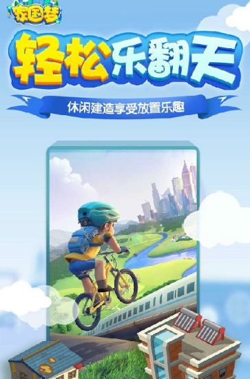 家国梦手游