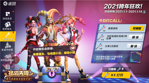 S7赛季闪耀开战 《孤岛先锋》热血跨年!