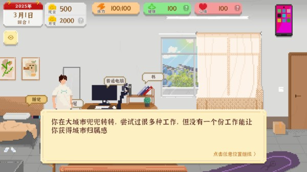 我独自生活手游