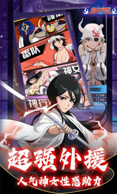 超神觉醒手机版