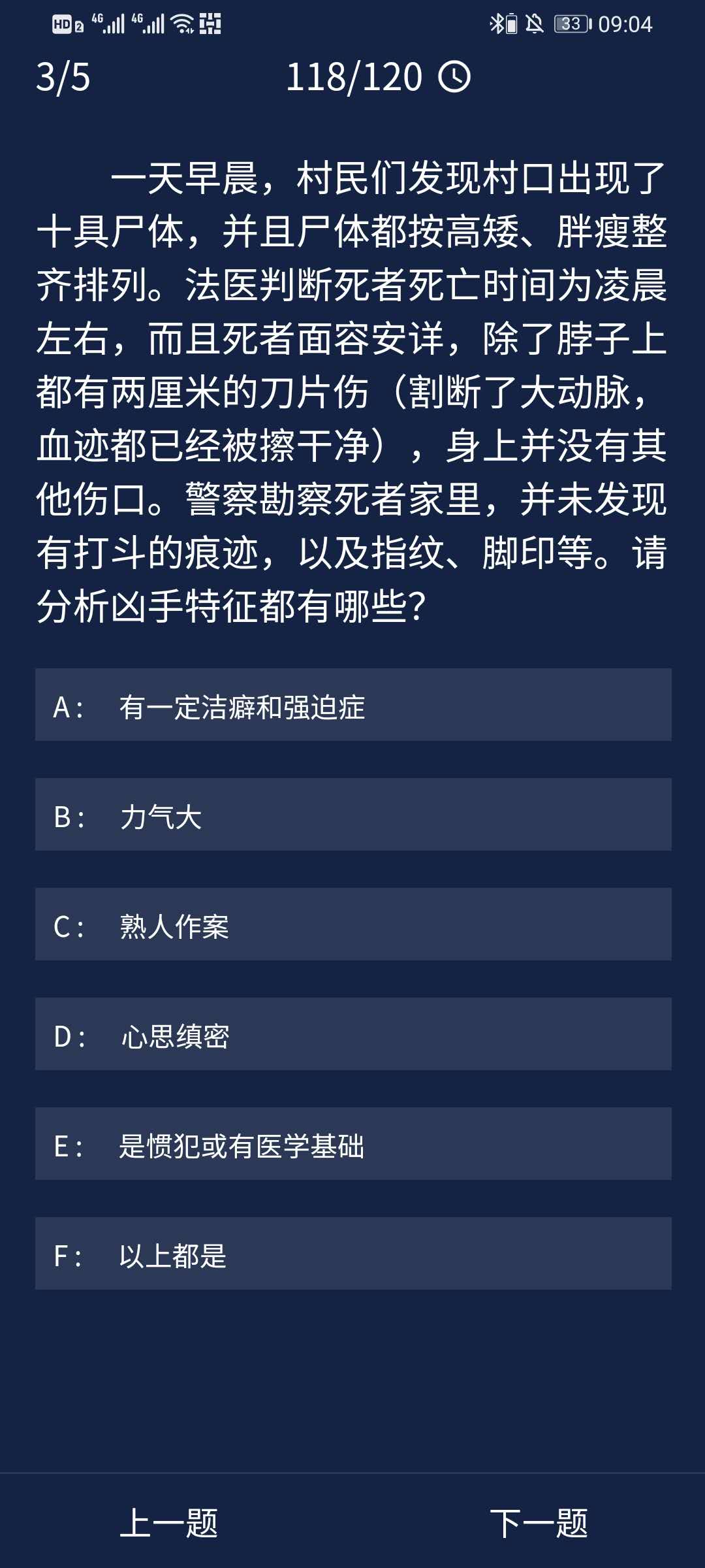 犯罪大师