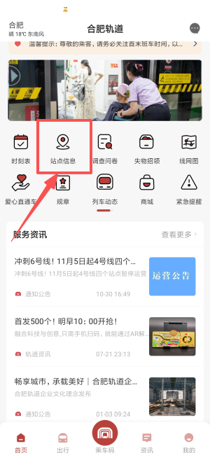 合肥轨道