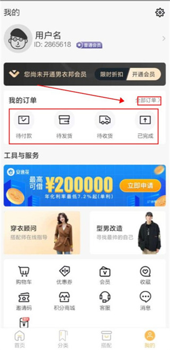 男衣邦穿衣搭配安卓版