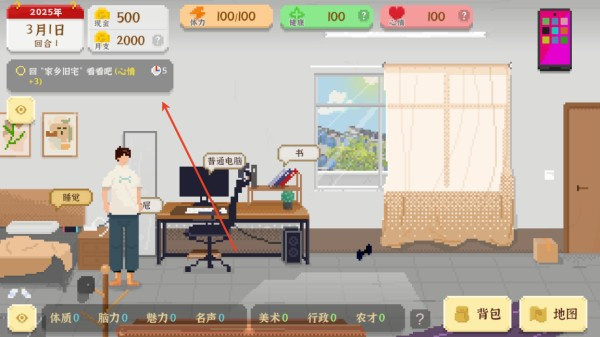 我独自生活手游