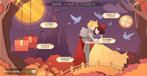 邂逅一场极尽浪漫的童话之旅！《有杀气童话2》七夕活动上线
