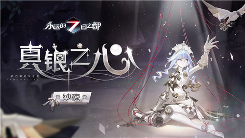 午后茶会《永远的7日之都》全新时装上线！