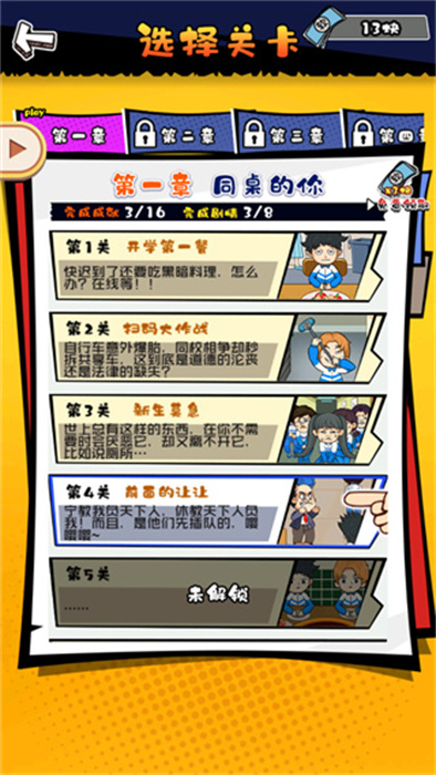 高中模拟器手机版