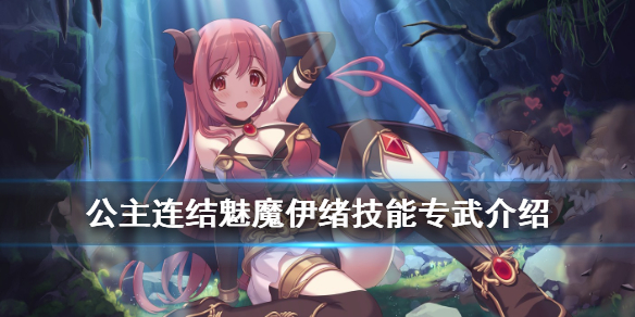 公主连结