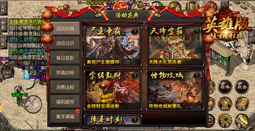 《复古传奇英雄版》周年庆典,全民狂欢盛宴