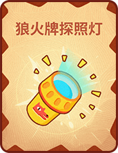 《推理学院》贪吃狼道具牌都有哪些？教你做炖羊大神