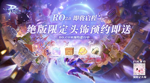 仙境传说RO手游2.0版本1月6日启程，ESTi再度重制经典乐章！