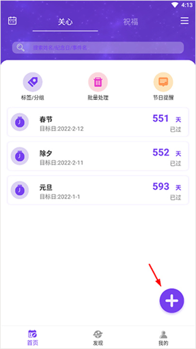 生辰时钟安卓版