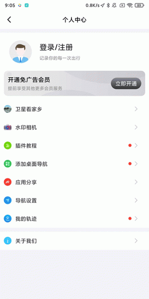 北斗导航地图app