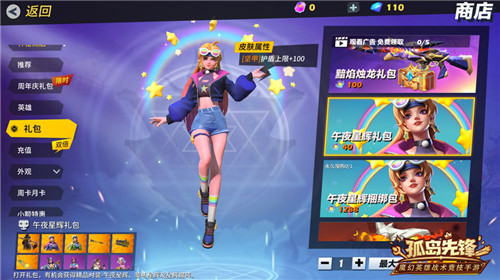 登录即送永久英雄!《孤岛先锋》周年庆壕礼继续