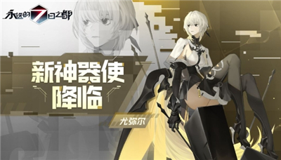永远的七日之都
