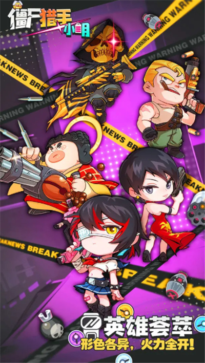 僵尸猎手小明单机版