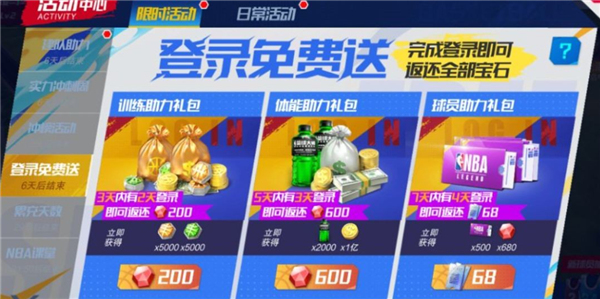 手游nba篮球大师