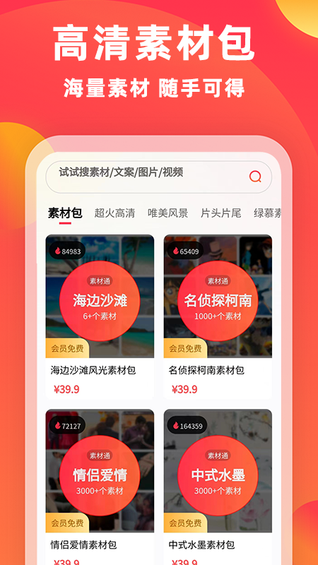 素材通软件