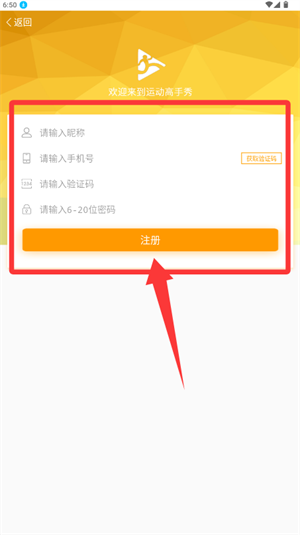 运动高手秀软件