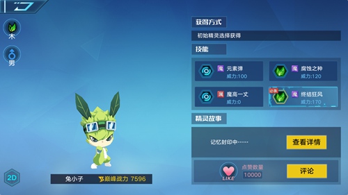 奥拉星
