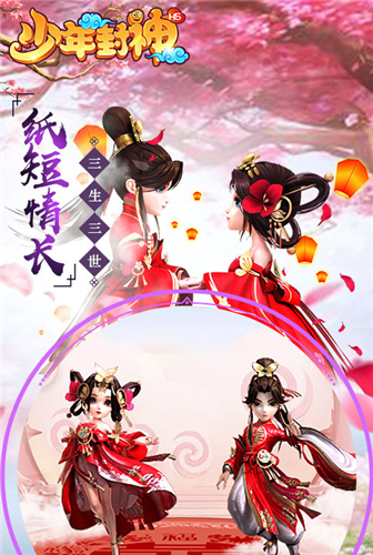 纸短情长《少年封神》姻缘攻略